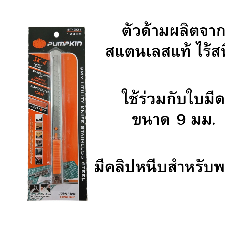 คัตเตอร์ STL เล็ก PUMPKIN#12405