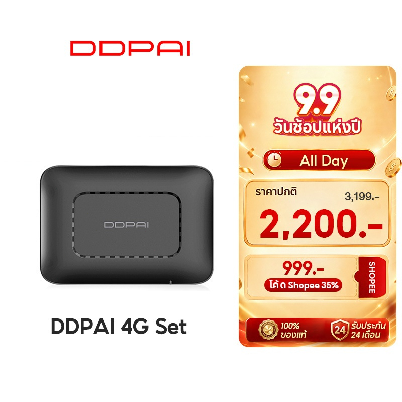 DDPAI 4G Set สำหรับ Z60 / Z60 Pro / Z50 Pro การตรวจสอบที่จอดรถแบบเรียลไทม์ตลอด 24 ชม แจ้งเตือนการชน