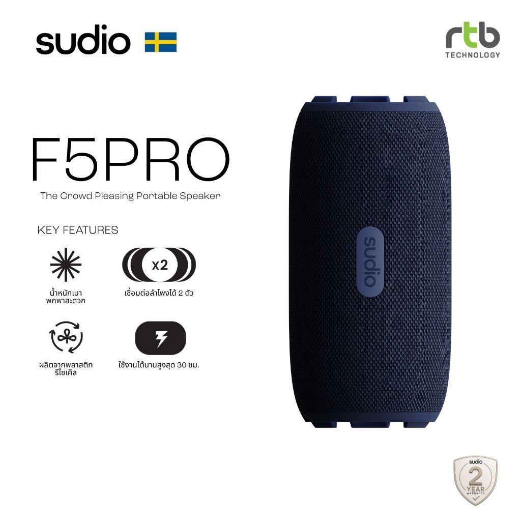 Sudio F5 Pro ลำโพง บลูทูธ พกพา เบสแน่น กันน้ำ วัสดุรีไซเคิล