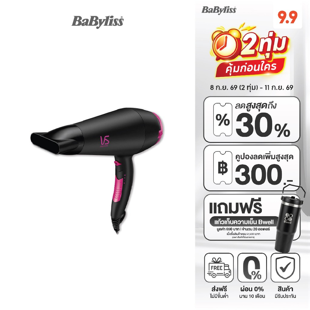 Vidal Sassoon VS5543PIT ไดร์เป่าผม