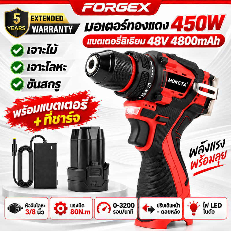 สว่านไร้สาย 48V 80N.M แบตเตอรี่ 4800mAh สว่านไฟฟ้า 450W ปรับแรงบิด 20+1 ปรับสปีด 2 ระดับ ไฟ LED