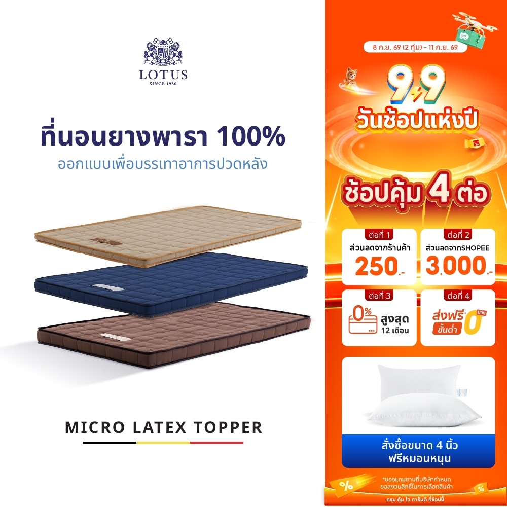 LOTUS ที่นอนยางพารานุ่ม แน่น สบาย ฟื้นฟูร่างกายขั้นสุด Latex made in Belgium ส่งฟรี
