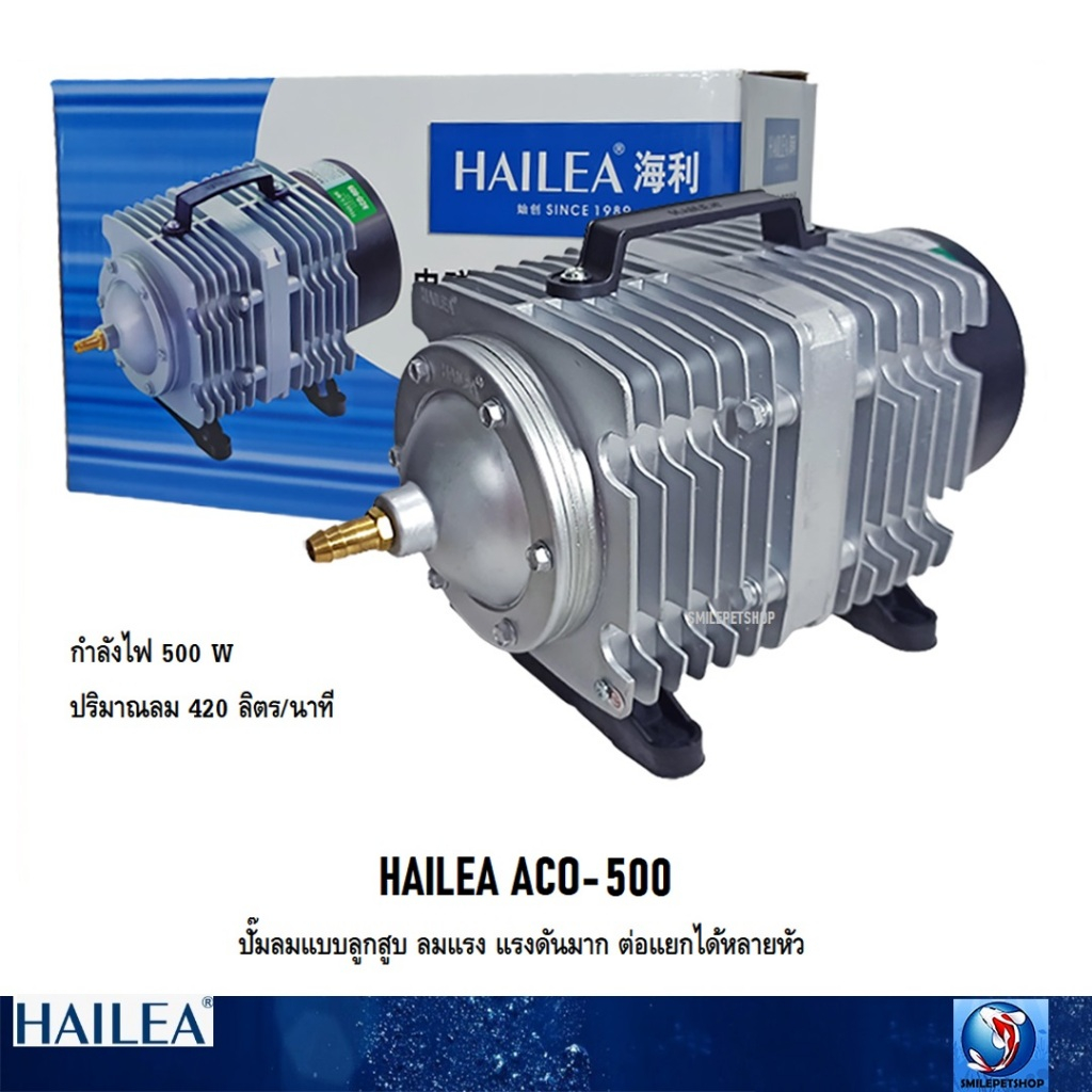 HAILEA ACO-500 (ปั๊มลมลูกสูบ ลมแรง ปริมาณลม 420 ลิตร/นาที)