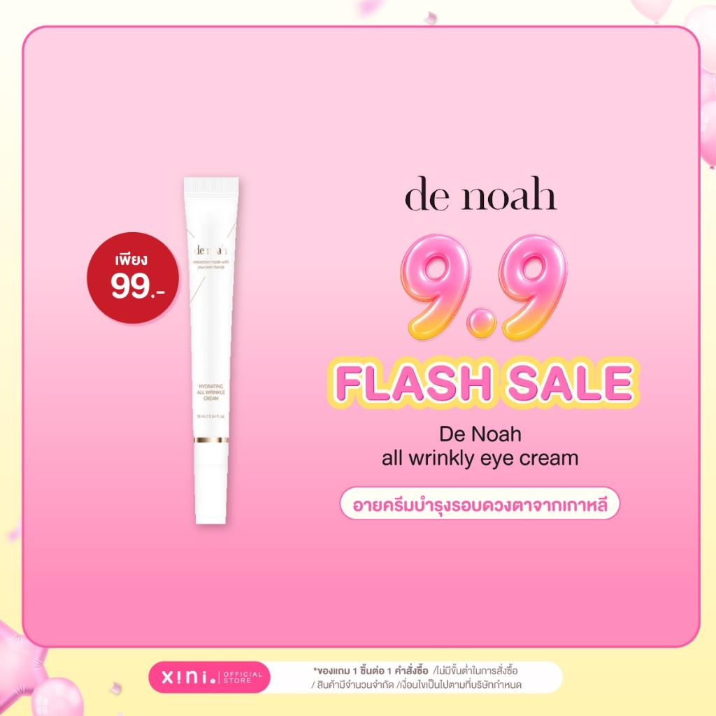 de noah - อายครีมนมแพะ ลดขอบตาดำ ตาบวม และริ้วรอยรอบดวงตา หัวแบบนวดได้ 16 g