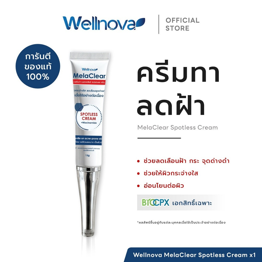ครีมลดฝ้า หน้าขาวใส Melaclear Spotless Cream  เวลโนว่า เมลาเคลียร์ สปอตเลส ครีม ขนาด 15 กรัม