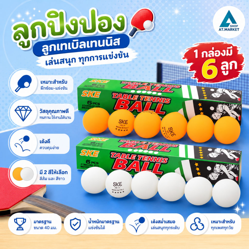 At.market ลูกปิงปอง ลูกเทเบิลเทนนิส มาตรฐาน ทนทาน สำหรับฝึกซ้อมและแข่งขัน (มีสีขาว / สีส้ม)