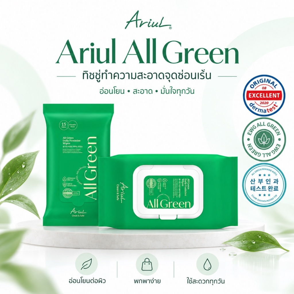 [ผ้าเปียกจุดซ่อนเร้น] ARIUL Clean & Safe All Green Daily Feminine Wips (15/40 Pads)