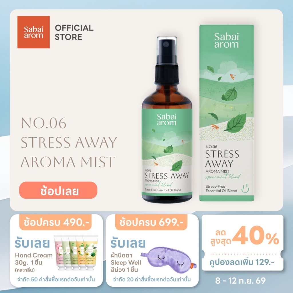 Stress Away Aroma Mist 100ml สเปรย์น้ำมันหอมระเหย100ml สเปรย์ฉีดหมอน สดชื่น