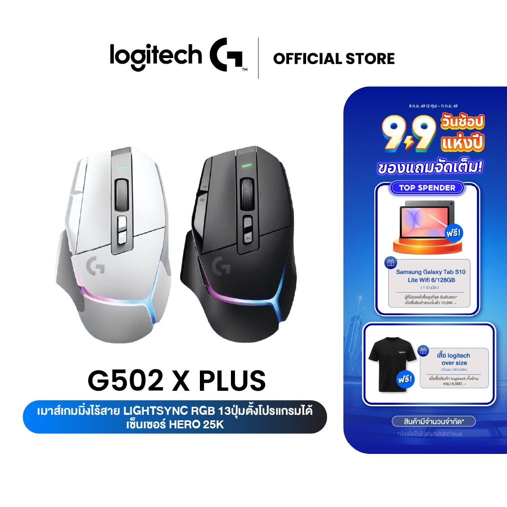 Logitech G502 X PLUS GAMING MOUSE (เมาส์เกมมิ่งไร้สาย เกรดโปร LIGHTSPEED สวิตช์ไฮบริด LIGHTFORCE รุ่นแรก LIGHTSYNC RGB)