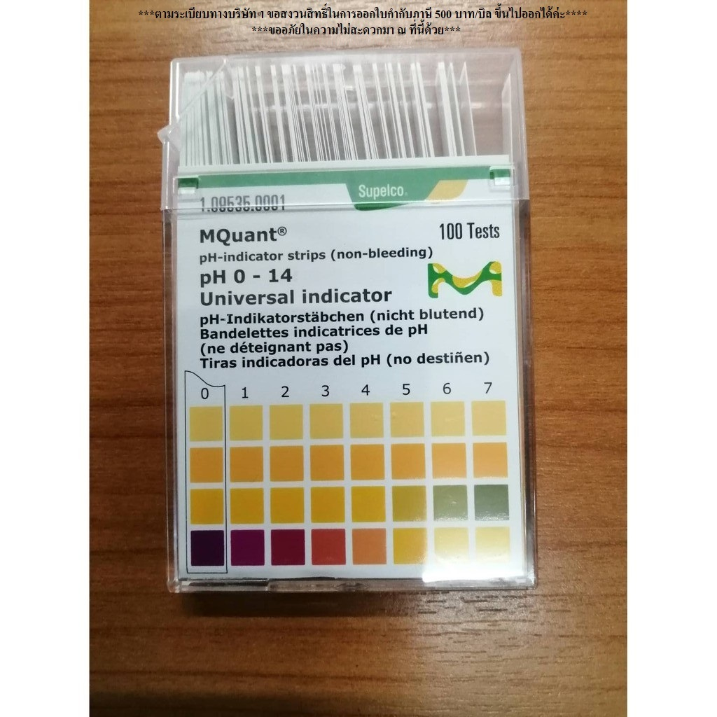 กระดาษวัดความเป็นกรด-ด่าง pH 0-14 Merck 100 Test/กล่อง