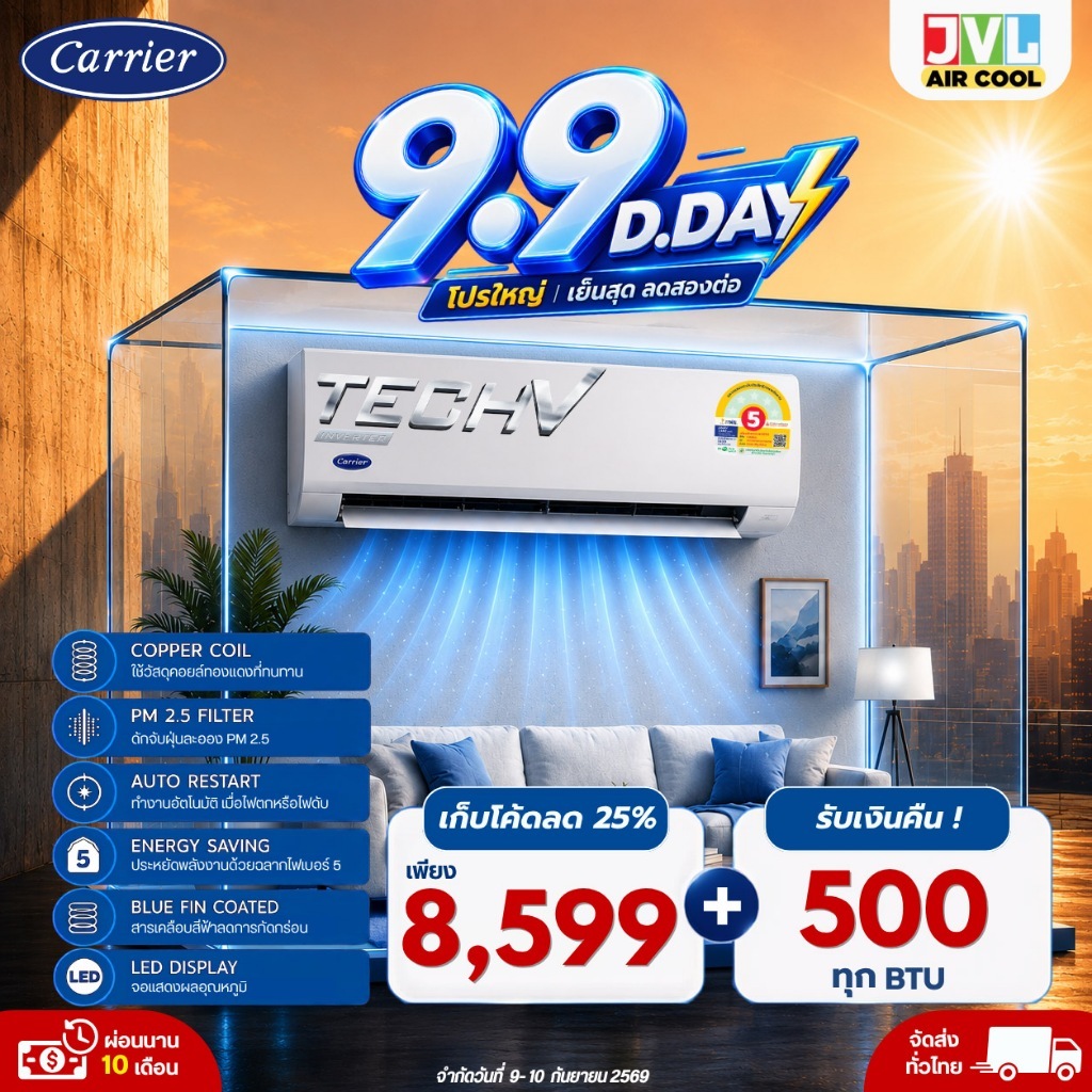 ส่งทั่วไทย "รุ่นใหม่ 2026" Carrier INVERTER รุ่น Tech V แอร์ แคเรียร์ 42NVAA คอยล์ทองแดง ประกันคอม 10 ปี ทนทาน ประหยัดไฟ