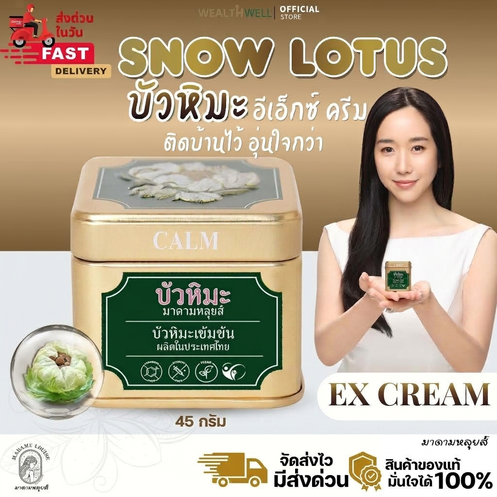 [พร้อมส่ง] [สินค้าของแท้ 100%] ครีมบัวหิมะ อีเอ๊กซ์ ครีม มาดามหลุยส์ MADAME LOUISE EX CREAM ลดการอักเสบของผิว ปริมาณ 45g