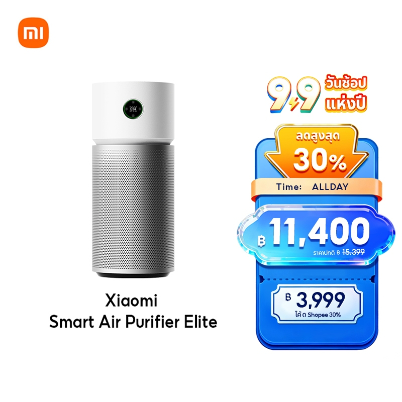 [NEW] Xiaomi Smart Air Purifier Elite ฆ่าเชื้อและแบคทีเรียหลายชั้น ฟอกอากาศ กรองสารก่อภูมิแพ้