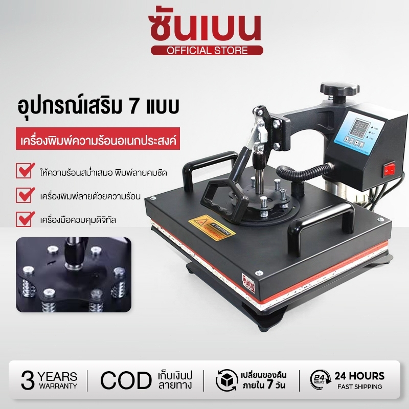 SHANBEN 1250W เครื่องรีดร้อน 8IN1 เครื่องกดความร้อน 29*38cm เครื่องถ่ายเทความร้อนสำหรับเสื้อยืด เหมา