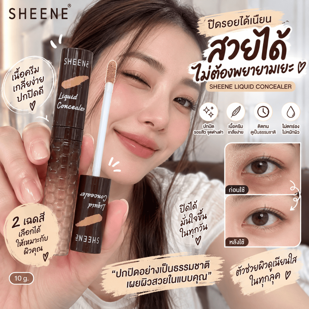 SHEENE كونسيلر سائل 10 غ — صورة 2