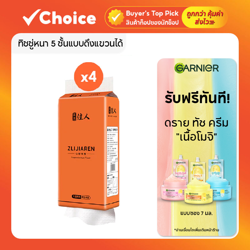 [4 แพ็ค] ทิชชู่หนา 5 ชั้นแบบดึงแขวนได้ แพ็คละ 1500 แผ่น กระดาษทิชชู่ ห่อส้ม สัมผัสนุ่มละมุน ไม่เป็นขุย อ่อนโยน