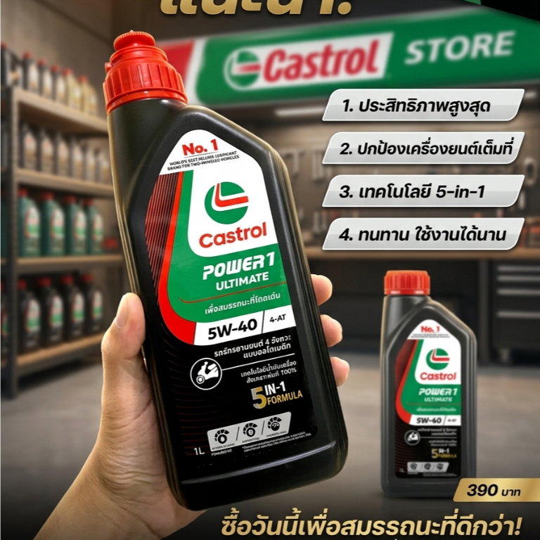 น้ำมันเครื่อง Castrol Power1 Ultimate Automatic 5W-40