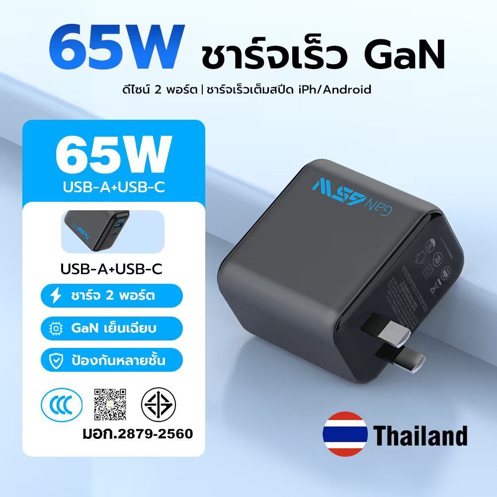 หัวชาร์จ 65W GaN 2ช่อง A+C ขาพับได้ ชาร์จเร็ว ไม่ร้อน มอก. รับประกัน 1ปี รองรับทุกรุ่น iPhone Samsung