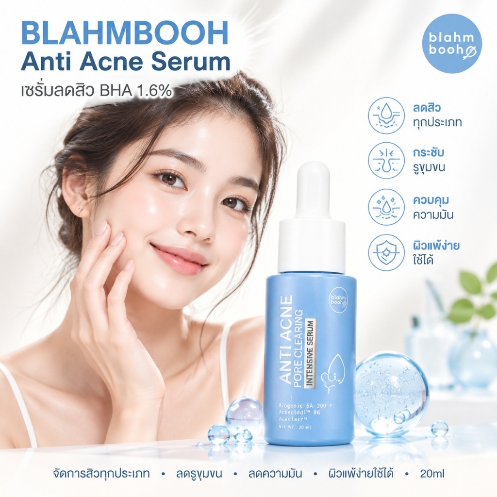 BLAHM BOOH Anti Acne เซรั่มบำรุงผิวลดสิว เหมาะกับผิวแพ้ง่าย ปลอบประโลม ลดรอยแดง ผิวแข็งแรง