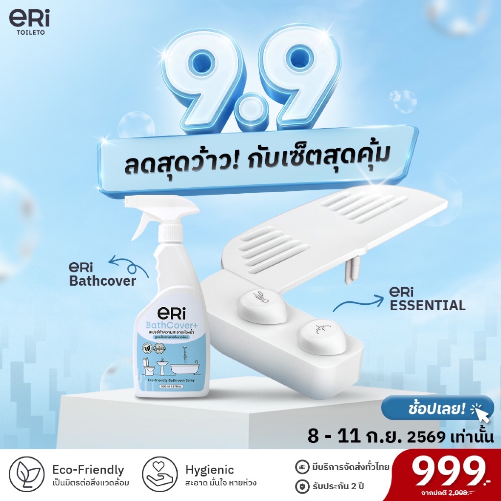 [9.9 แถมสเปรย์ล้างห้องน้ำ] ERI Essential อุปกรณ์ฉีดชำระ กึ่งอัตโนมัติไม่ใช้ไฟฟ้า