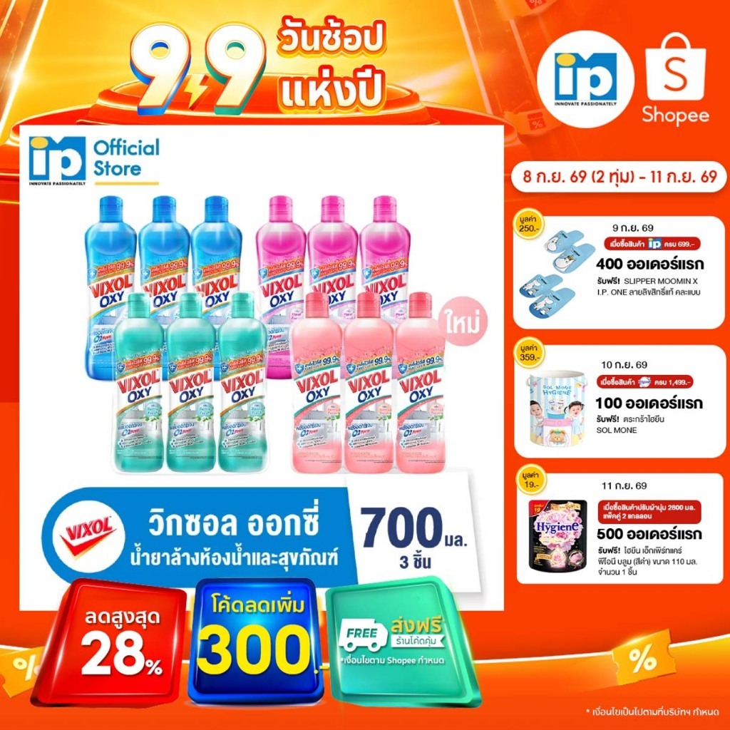วิกซอล ออกซี่ นำยาล้างห้องน้ำและสุขภัณฑ์ 700 มล. แพ็ค 3 ชิ้น