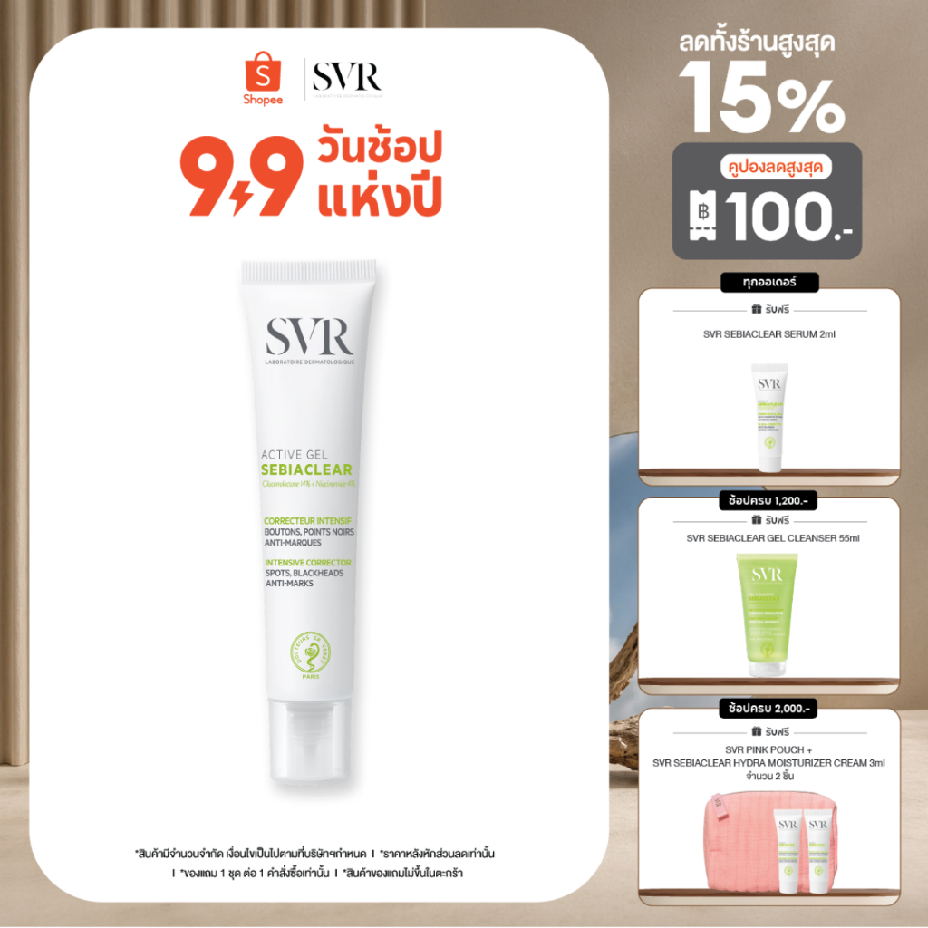 SVR Sebiaclear Active Moisturizer Gel 40 ml แอคทีฟ มอยเจอร์ไรเซอร์ เจล สำหรับผิวมัน-ผสม เป็นสิวง่าย