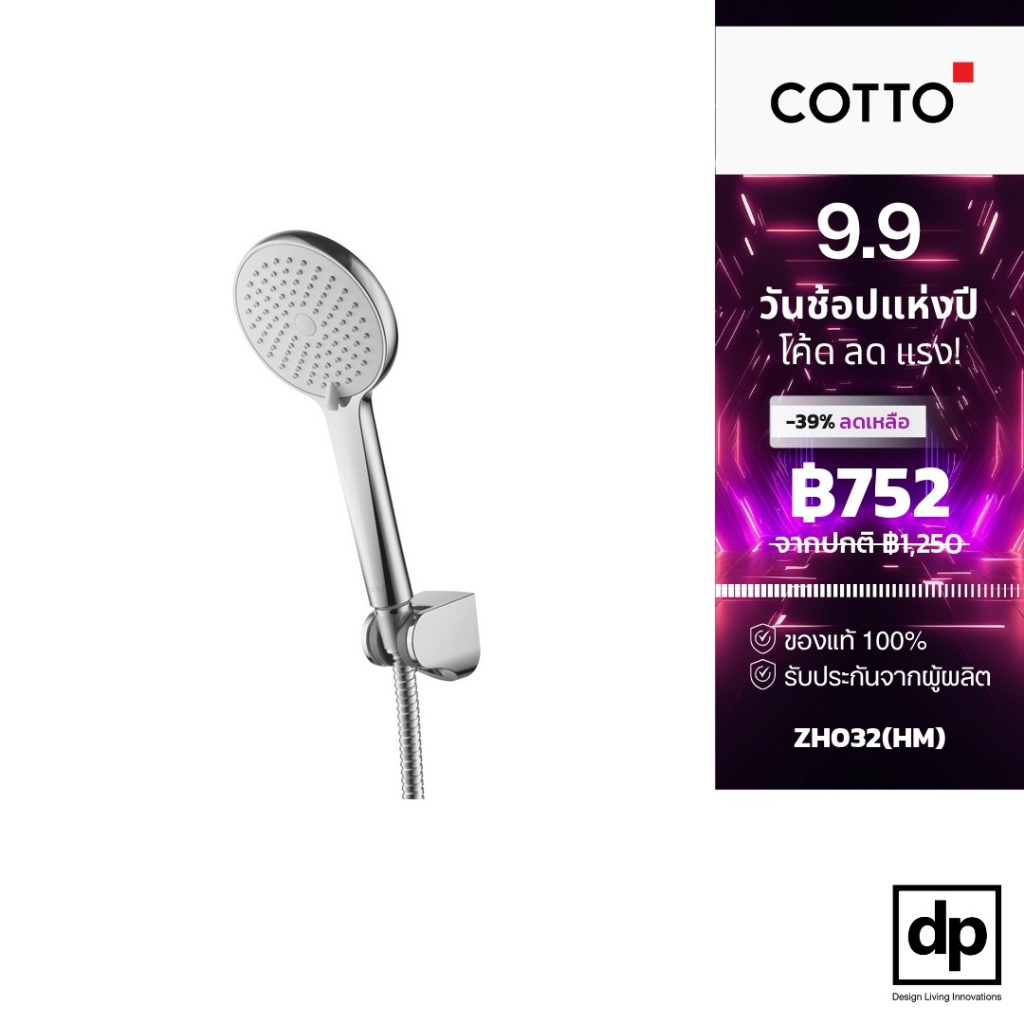 COTTO ฝักบัวพร้อมสาย 3 ฟังก์ชั่น ZH032(HM) ของแท้