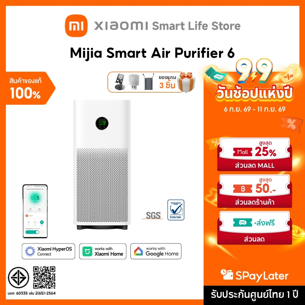 Xiaomi Mijia Smart Air Purifier 6/ Max ฟอกอากาศ I เซ็นเซอร์ฝุ่น I จอแสดงผล LCD สี I 443m³/h อนุภาค CADR