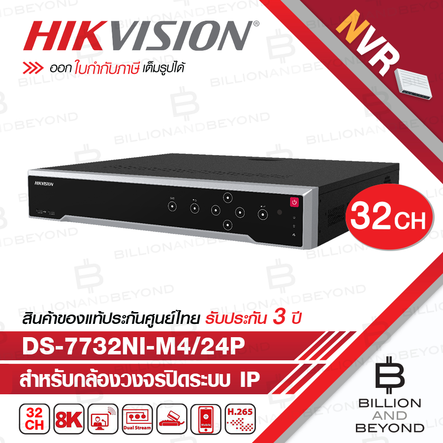 HIKVISION DS-7732NI-M4/24P (32 CH) เครื่องบันทึกสำหรับกล้องวงจรปิดระบบ IP (NVR) 4K มี POE 24 ช่อง