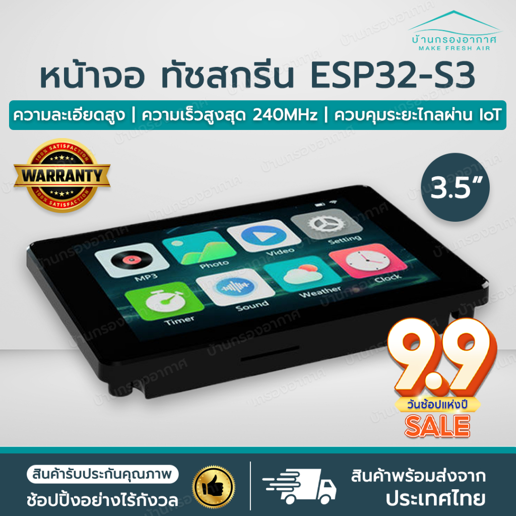 พร้อมส่งจากไทย โมดูล หน้าจอ ทัชสกรีน ESP32-S3 3.5นิ้ว Touch Screen Display Capacitive Touch IPS 320x480 8M PSRAM 16M