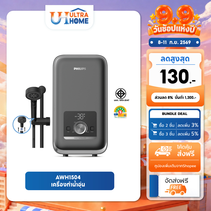 Philips Water AWH1504 เครื่องทำน้ำอุ่น 4,500W พร้อมระบบกรองน้ำฝักบัว AI จอแสดงผล LED ประหยัดไฟ ปลอดภ