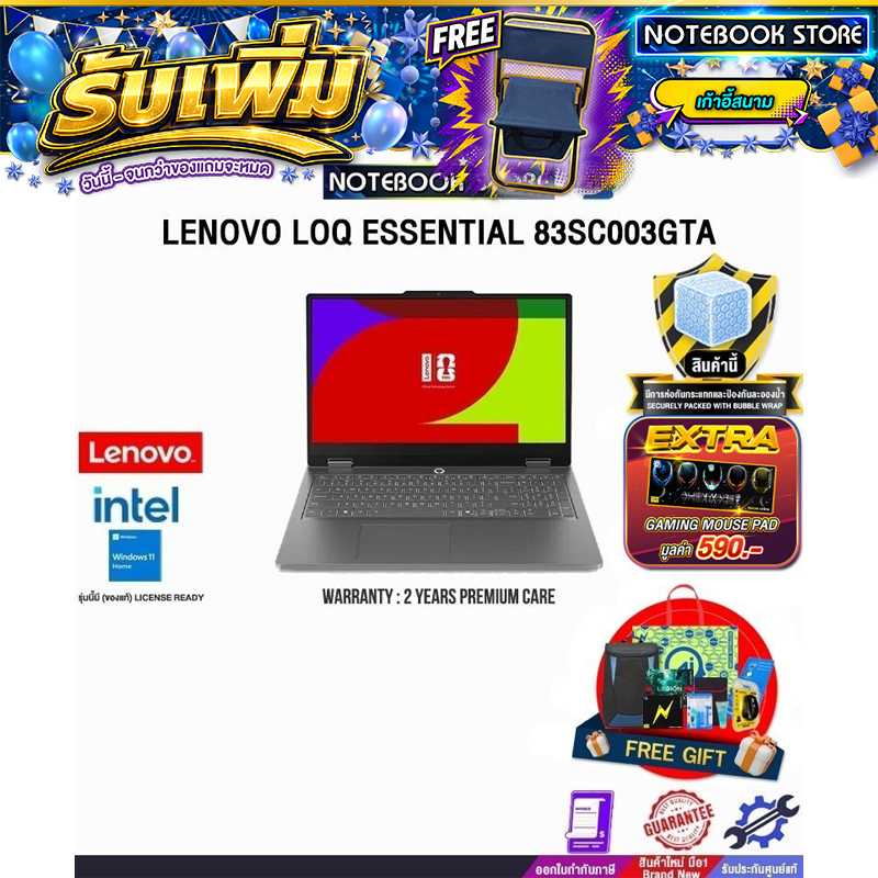 LENOVO LOQ ESSENTIAL 83SC003GTA/ประกัน 2 Years
