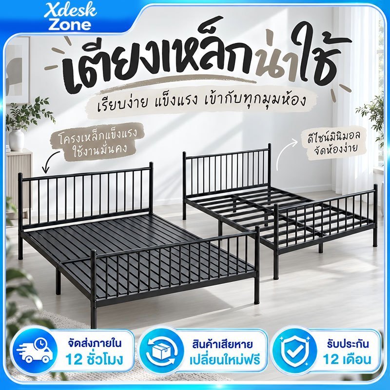 เตียงนอน เตียงนอนราคาถูก 4/5/6 ฟุต เตียงโครงเหล็กสี่เหลี่ยม มั่นคงสูง เงียบสนิท ขนส่งสะดวก ประกอบง่าย การรับประกันคุณภาพ