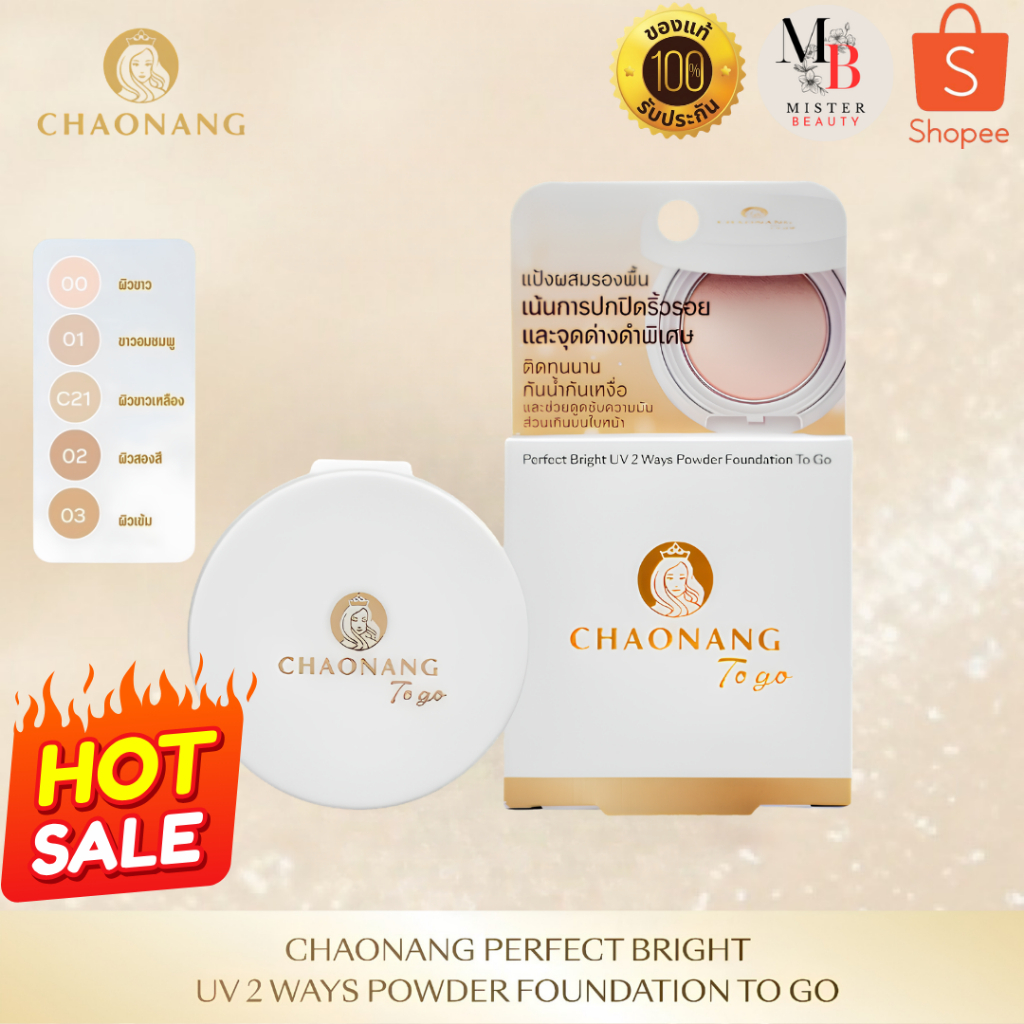แป้งเจ้านาง To go ขนาด 5g. - Chaonang Perfect Bright UV 2 Way Powder Foundation To go