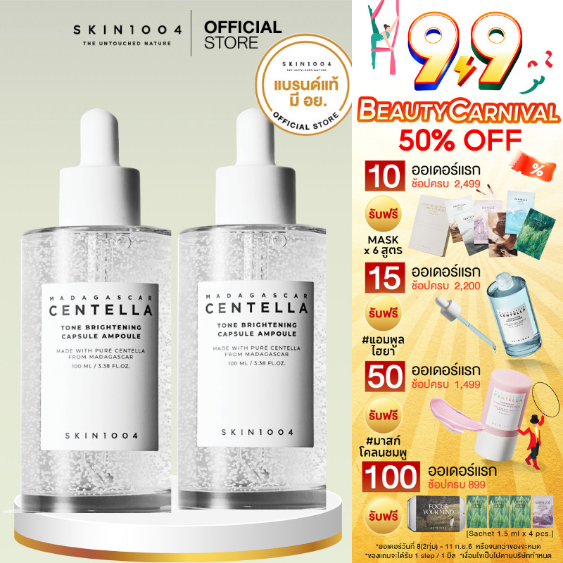 [ Set คู่ ] SKIN1004 Madagascar Centella Tone Brightening Capsule Ampoule 100 ml