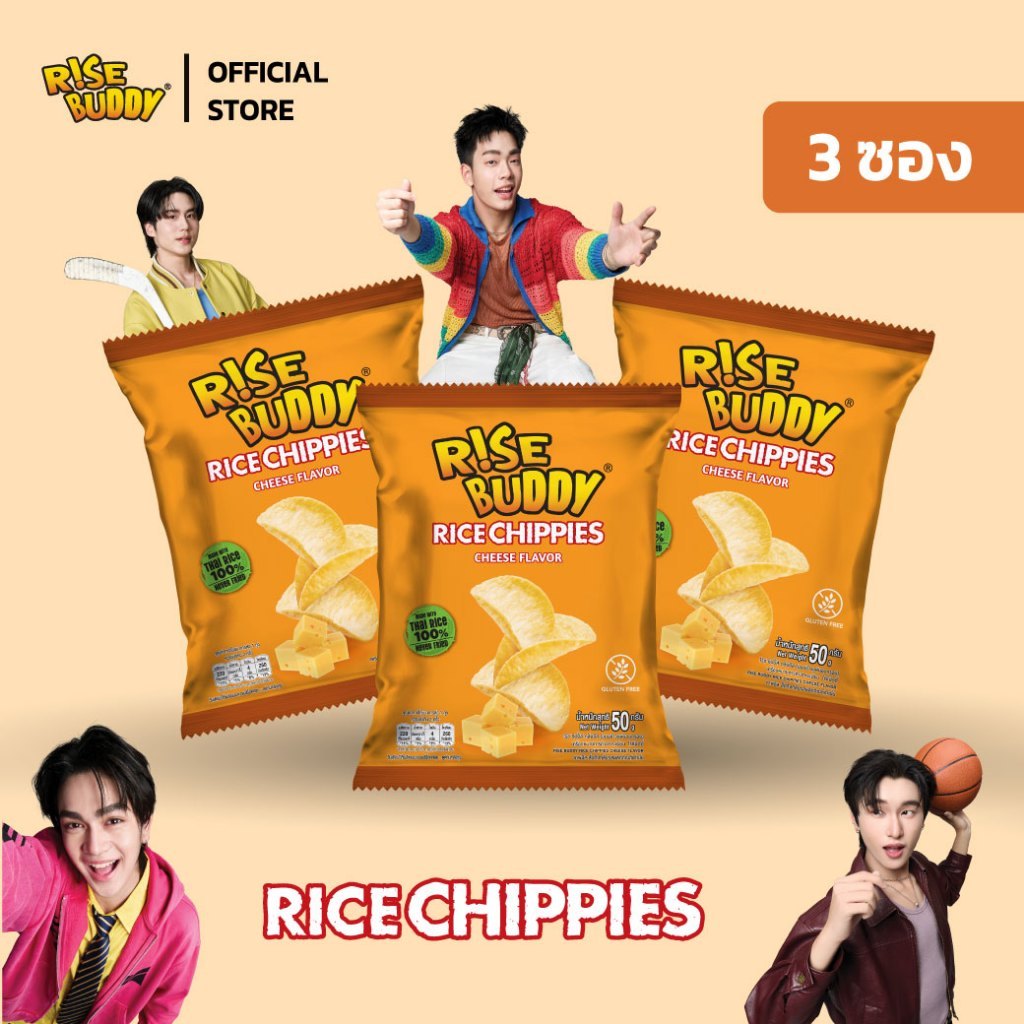 ขนมข้าวอบกรอบเพื่อสุขภาพ อร่อย มี อย และฮาลาล RICE CHIPPIES รสชีส (แพ็ค 3 ซอง)
