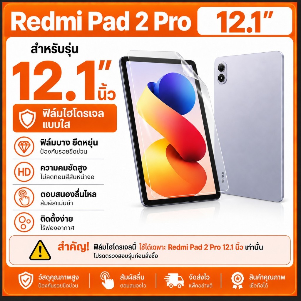 ฟิล์มไฮโดรเจล สำหรับ เรดมี่ แพด2โปร Hydrogel Film For REDMI Pad 2 Pro (12.1)