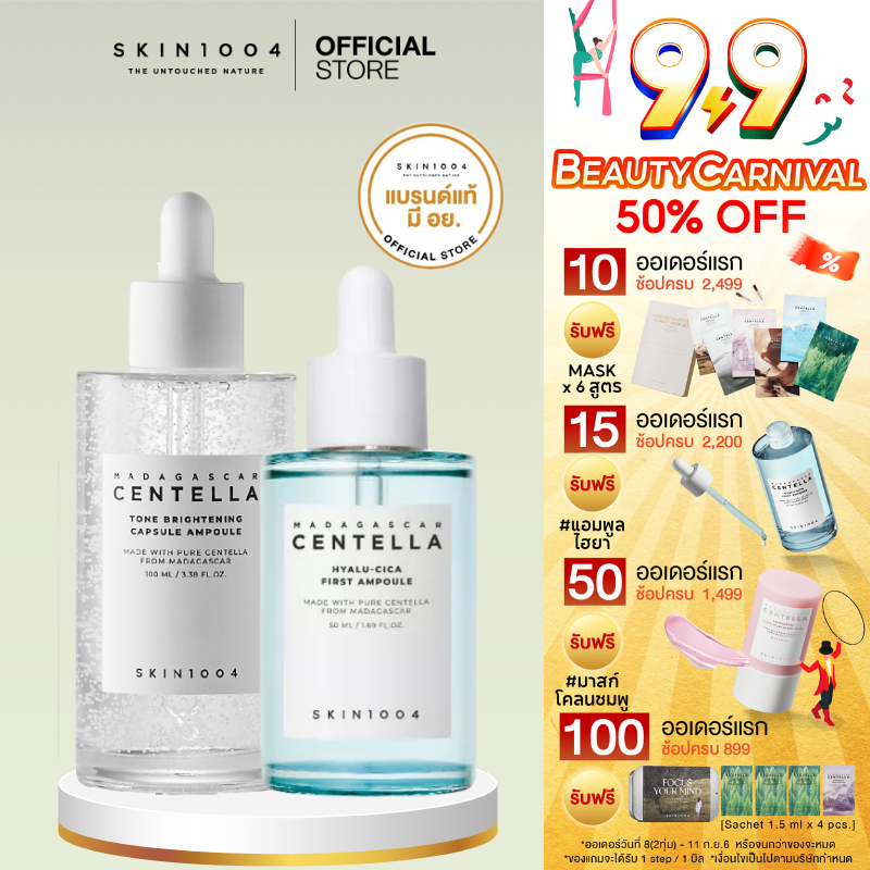 [Set คู่ ผิวชุ่มชื้นกระจ่างใส] Centella Hyalu Cica First Ampoule 50 ml + Centella Tone Brightening Capsule Ampoule 100