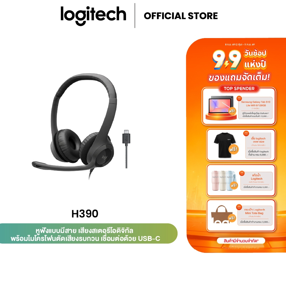Logitech H390 USB-C Computer Headset หูฟังมาพร้อมเสียงดิจิทัลที่ดีขึ้นและส่วนควบคุมแบบอินไลน์ควบคุมเสียงได้อย่างรวดเร็ว