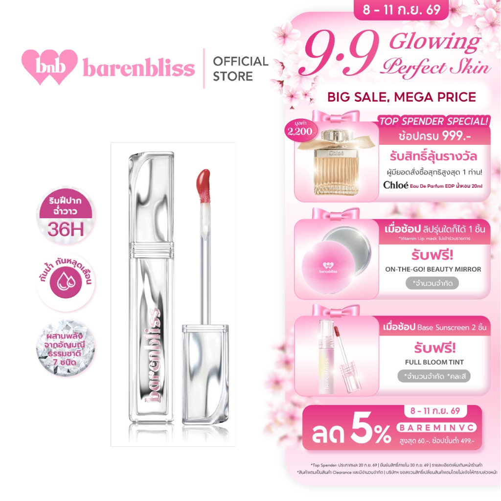 bnb barenbliss Aura Mood Transferproof Vinyl Lip Cream ลิปไวนิลปากฉ่ำวาว เนื้อเบาสบายปาก ไม่เหนียว กันน้ำ ติดทนนาน 36ชม