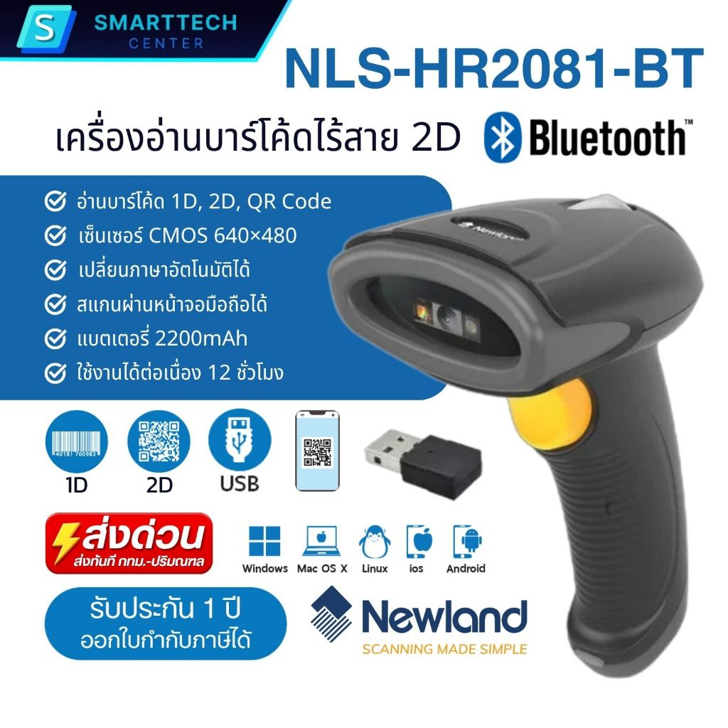 ส่งทันที | Newland รุ่น HR2081-BT เครื่องอ่านบาร์โค้ดไร้สาย Bluetooth Barcode Scanner 1D, 2D, QR Code สลับภาษาอัตโนมัติ