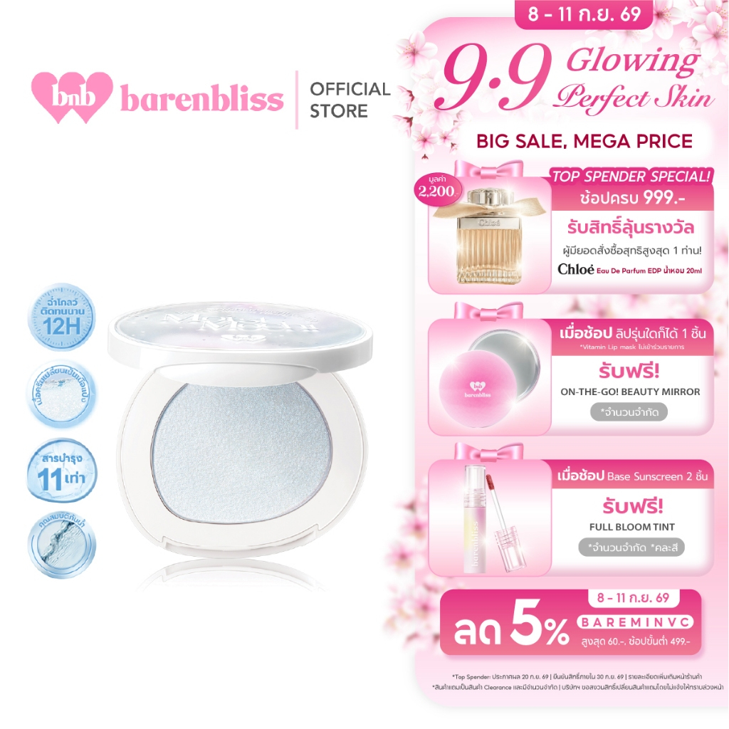bnb barenbliss Moist Mochi Paste Powder Highlighter ไฮไลท์เตอร์ฉ่ำโกลว์ ให้หน้าคมชัดดูมีมิติ เกลี่ยง
