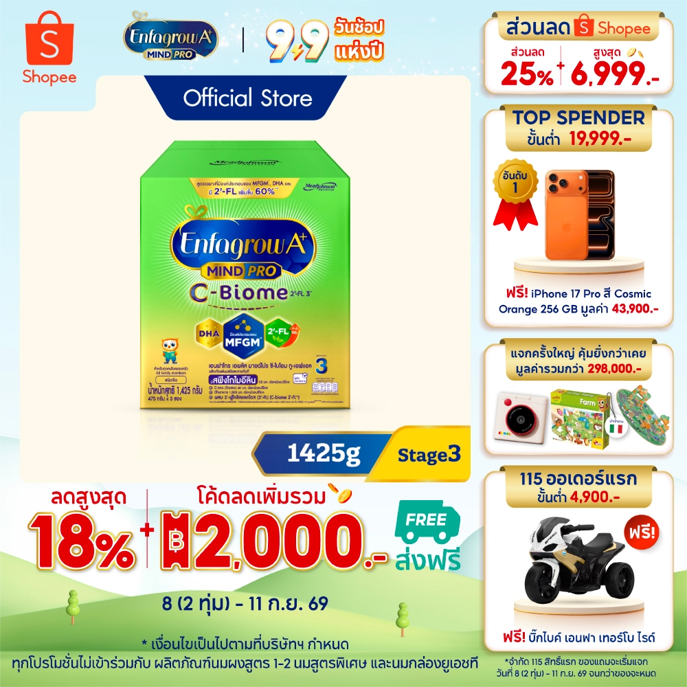 นมผง เอนฟาโกร เอพลัส ซี-ไบโอม สูตร3 (1425 กรัม) Enfagrow A+ MindPro C-Biome Stage3 (1425 g)