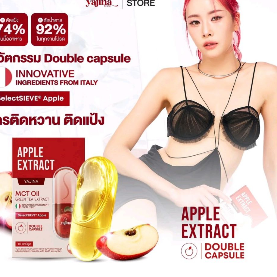 SETคู่ (เม็ดตัด+เม็ดสับ)APPLE EXTRACT ,MORO MCT OIL (แบรนด์ญาจิน่า) 1กล่องมี 10แคปซูล