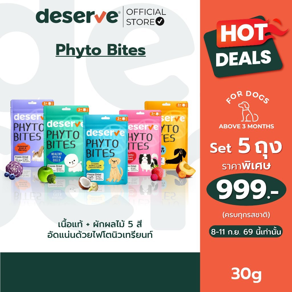 Deserve Phyto Bites ขนมสุนัขรูปแบบใหม่ ฟรีซดรายจากเนื้อแท้และผักผลไม้ 5 สี 30g