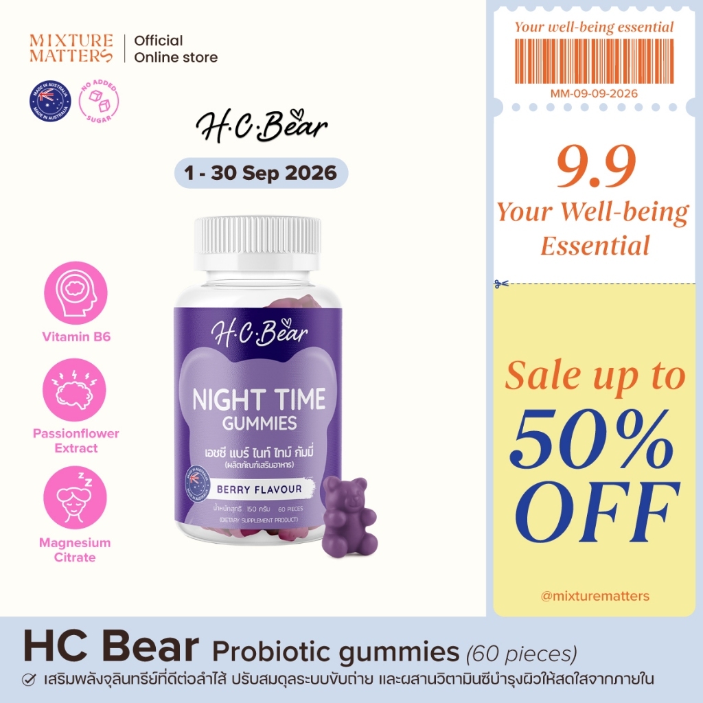 HC Bear Night Time Gummies 60s รสเบอร์รี่ เอชซี แบร์ ไนท์ ไทม์ กัมมี่ 60 ชิ้น