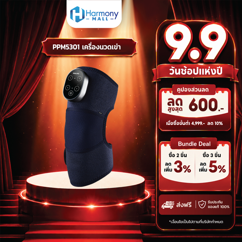 Philips Massager รุ่น PPM5301 เครื่องนวดเข่า พยุงเข่า นวด ไหล่ ข้อมือ เข่า ข้อต่อ เครื่องนวดไฟฟ้า รั