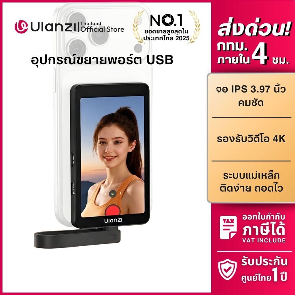 Ulanzi VM1 จอมอนิเตอร์สำหรับมือถือ