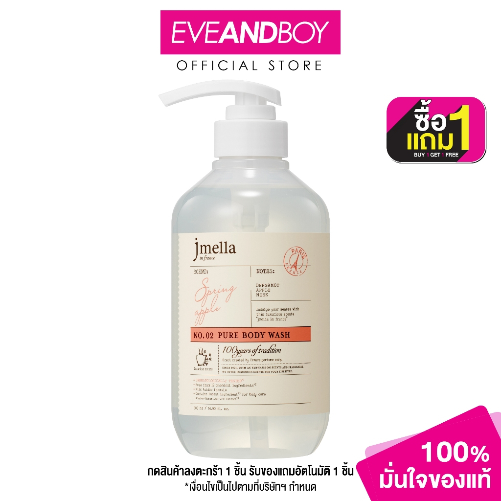 JMELLA - JMELLA IN FRANCE DISNEY SPRING APPLE BODY WASH (500ml.) เจเมล่า อิน ฟรานซ์ ดิสนี่ย์ บอดี้ วอช กลิ่นสปริง แอปเปิ