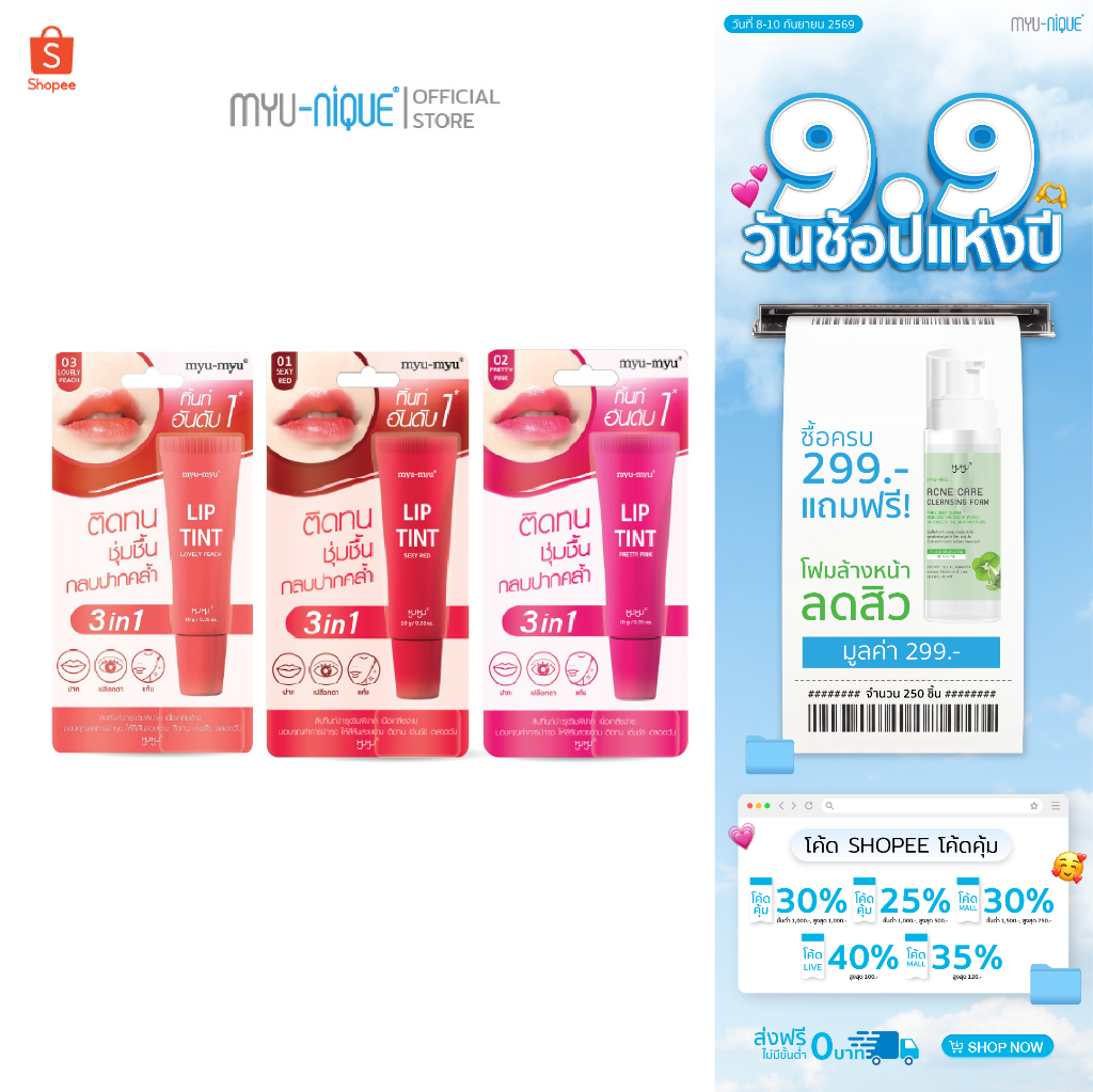 MYU MYU LIP TINT มิว มิว ลิป ทิ้นท์